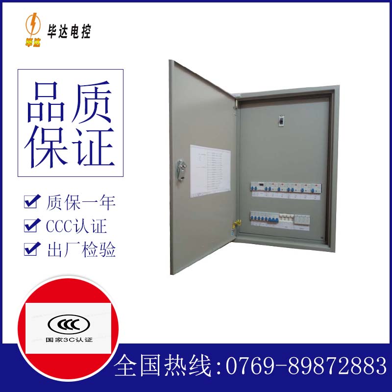 仓山照明配电箱